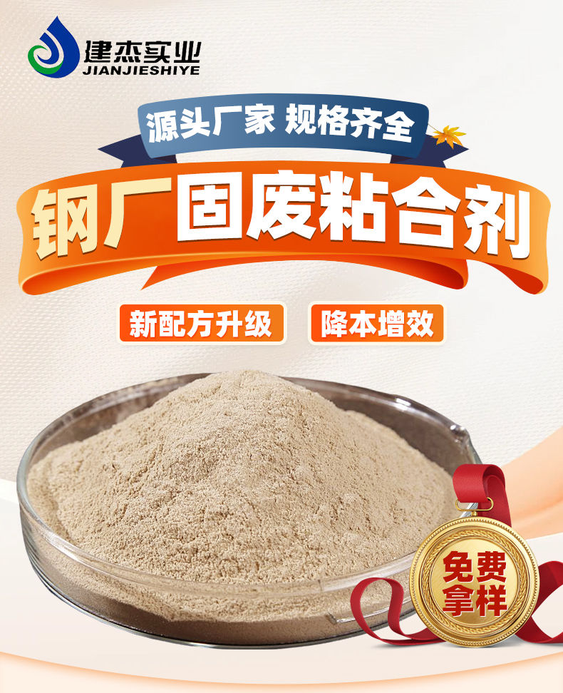除塵灰、氧化鐵皮、煉鋼污泥、鐵精粉、免烘干粘合劑